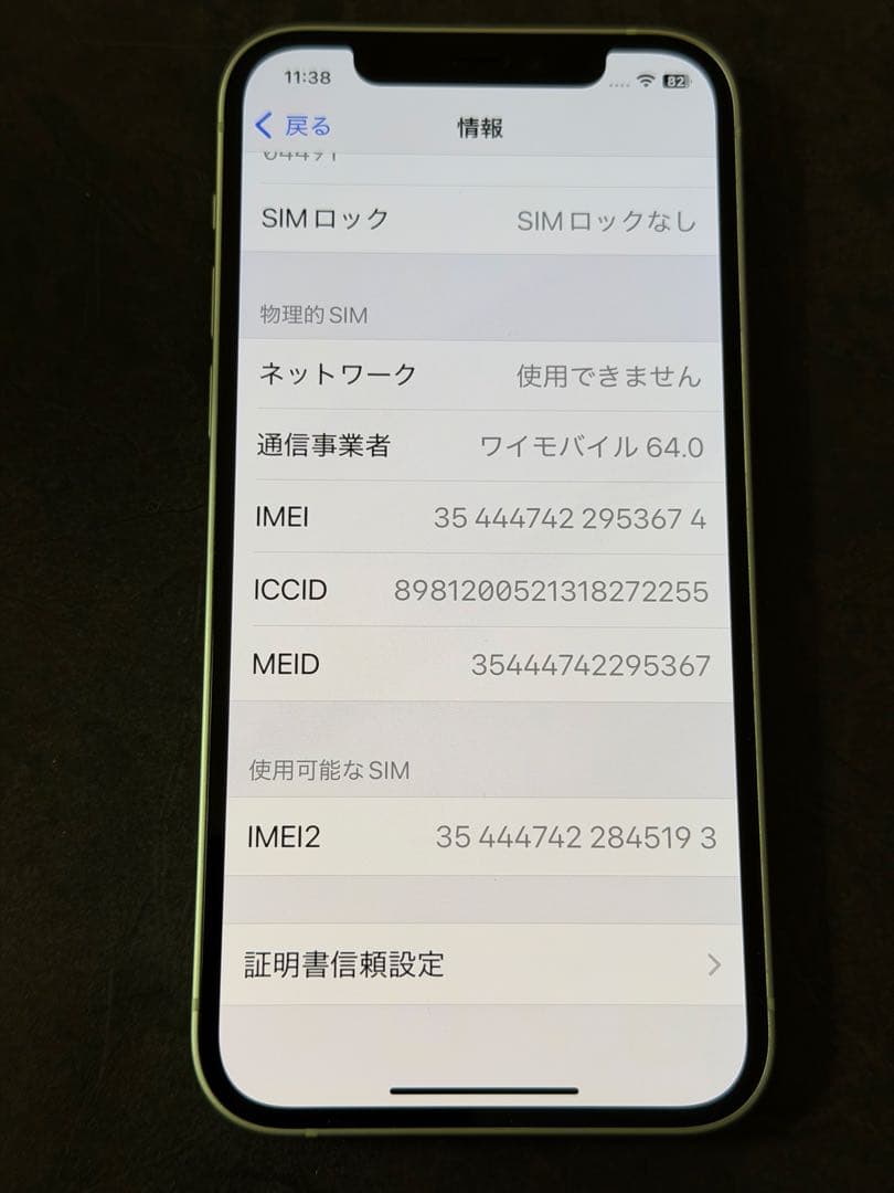 美品　iPhone12 64GB グリーン　バッテリー88%