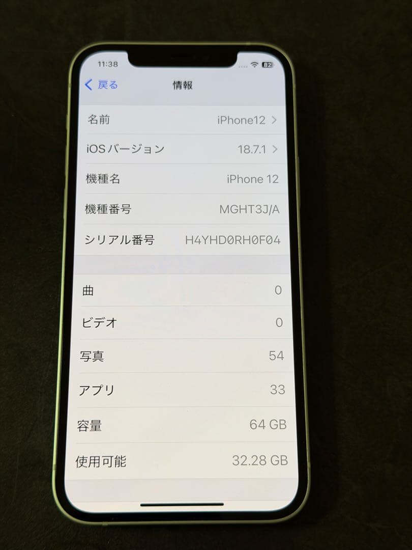 美品　iPhone12 64GB グリーン　バッテリー88%