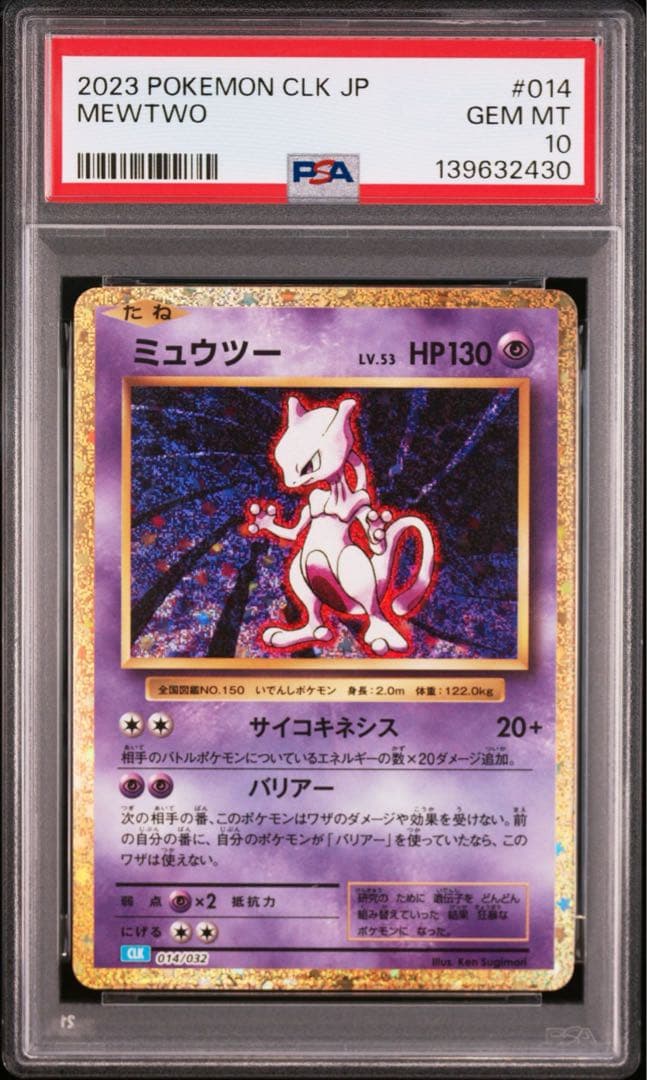 PSA10 ミュウツー CLK 014/032 Classic クラシック