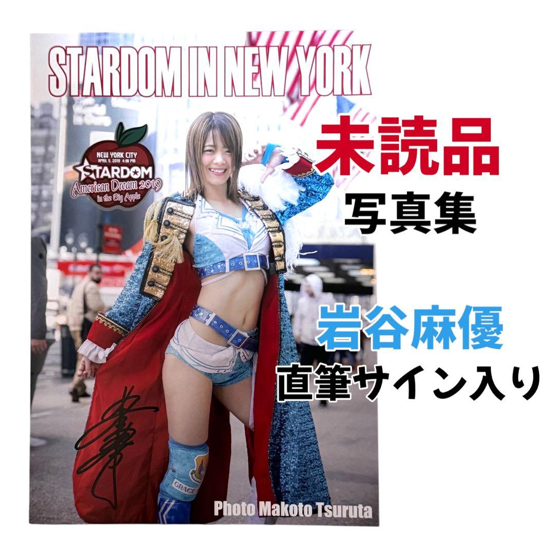 スターダム 米国大会 記念写真集 ☆ 岩谷麻優サイン入り ☆ STARDOM
