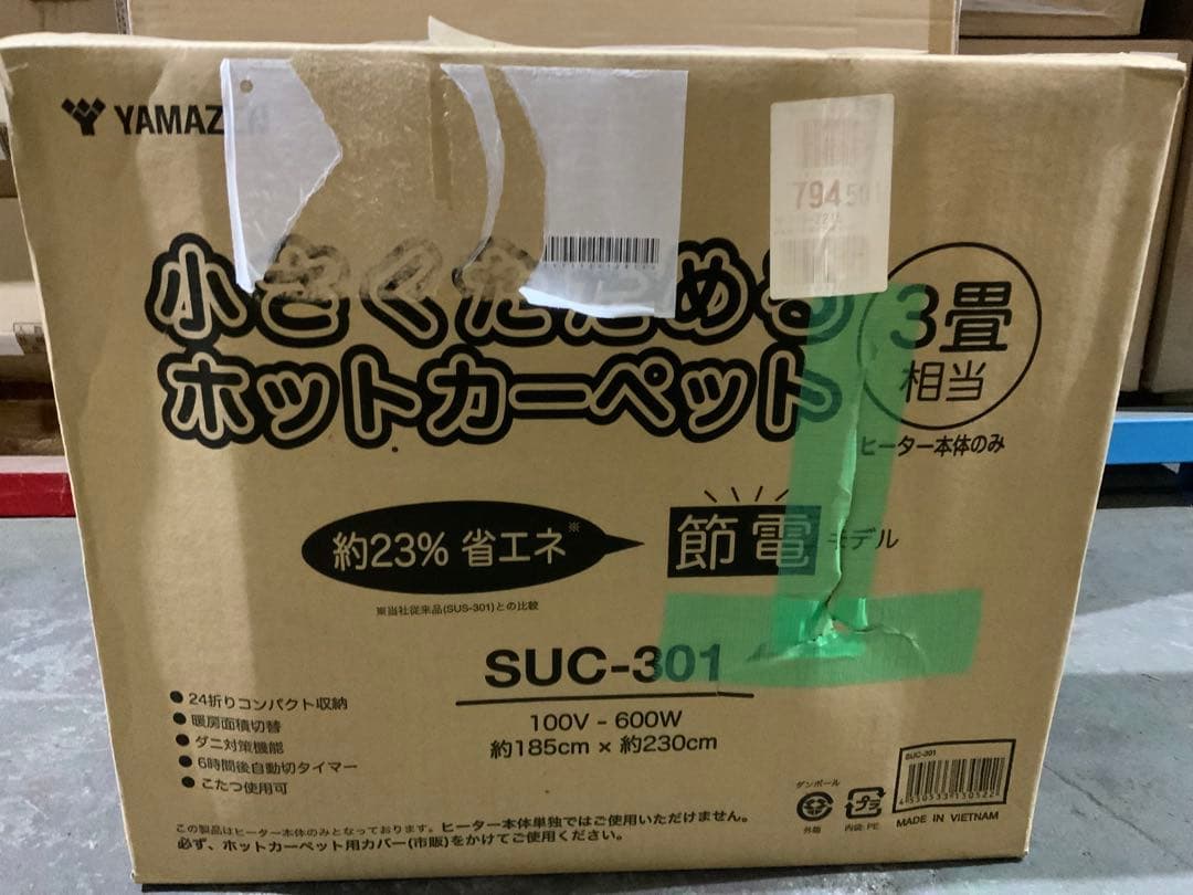 新品未使用箱不良　山善 小さくたためるホットカーペット 3畳 SUC－301