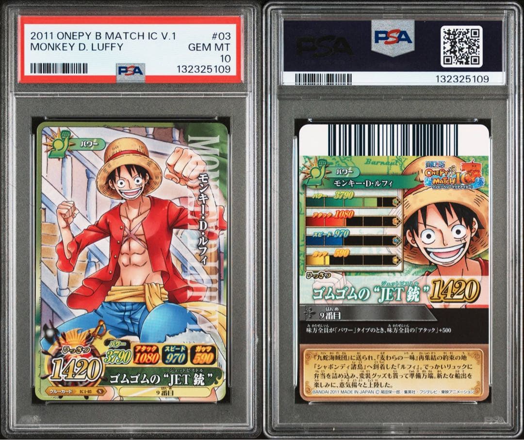 【POP1】 PSA10 ワンピース ベリーマッチIC ルフィ