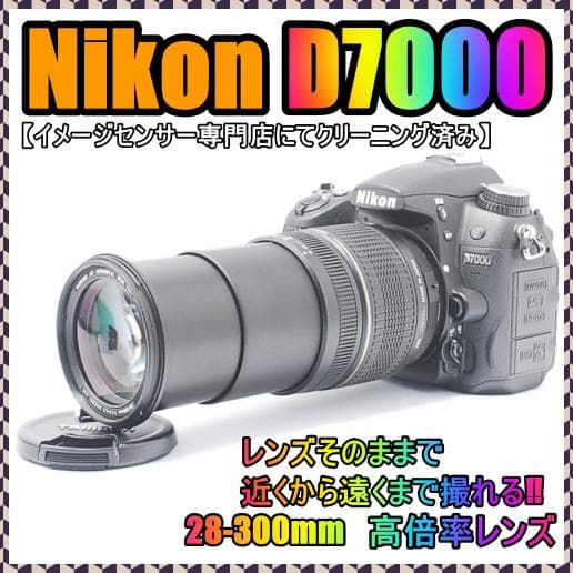Nikon D7000　初心者～中級者　高倍率レンズセット、センサー清掃済み✨