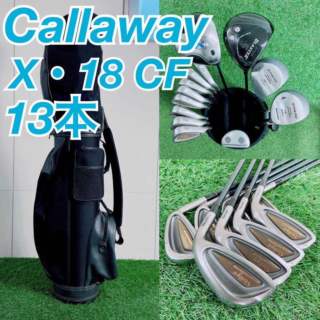 キャロウェイ　X-18 CF ゴルフクラブ　メンズセット　初心者 N2063