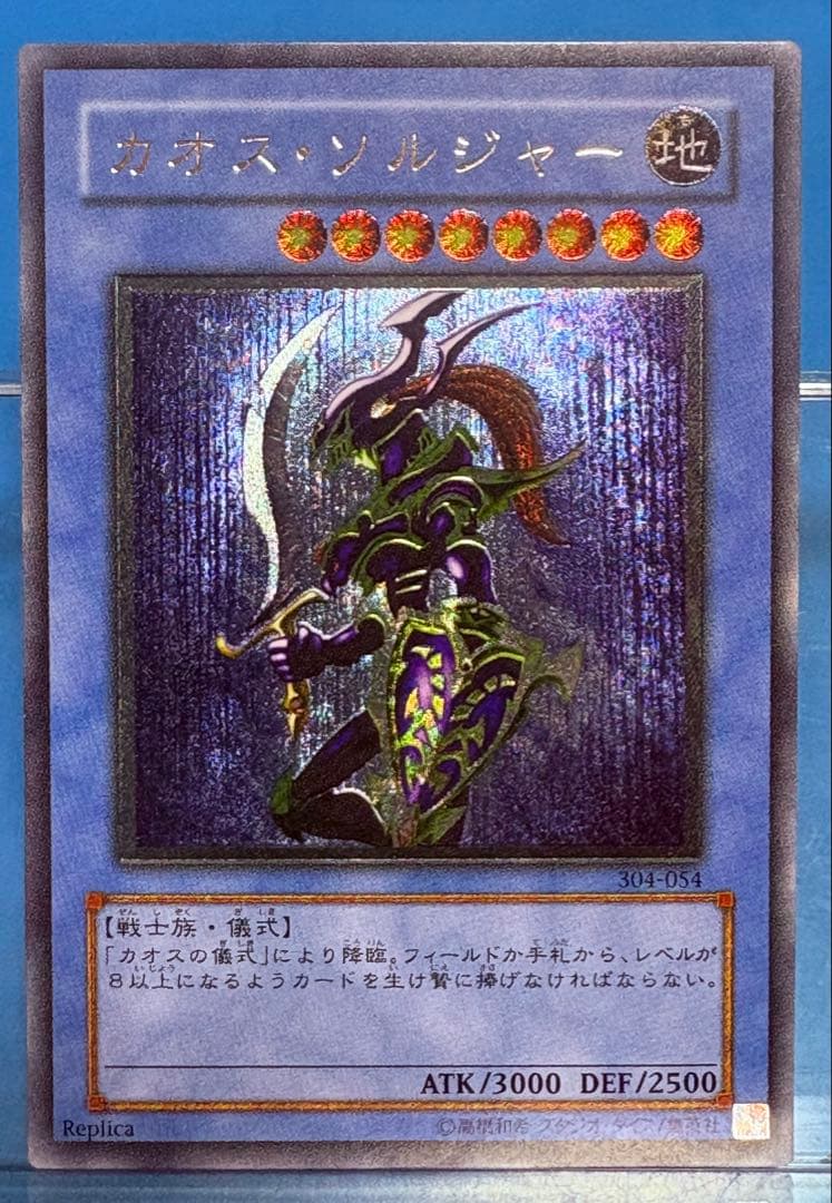 【遊戯王】カオスソルジャー　レリーフ