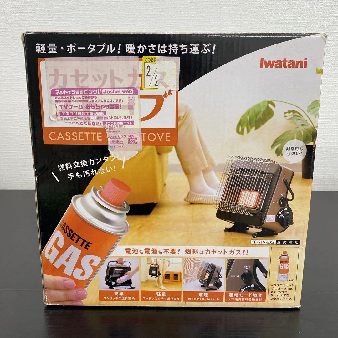 送料込み＊イワタニ カセットガスストーブ 2015年製＊0930-6