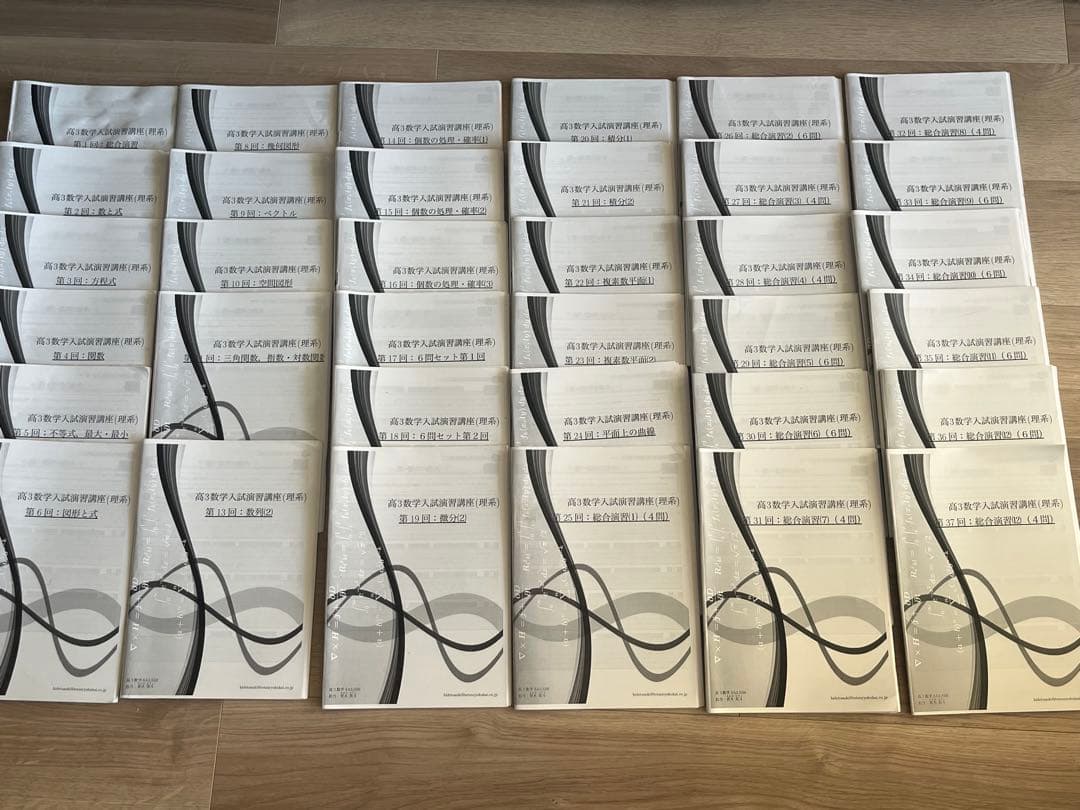 鉄緑会　高三　数学　SA上位クラス　プリント冊子