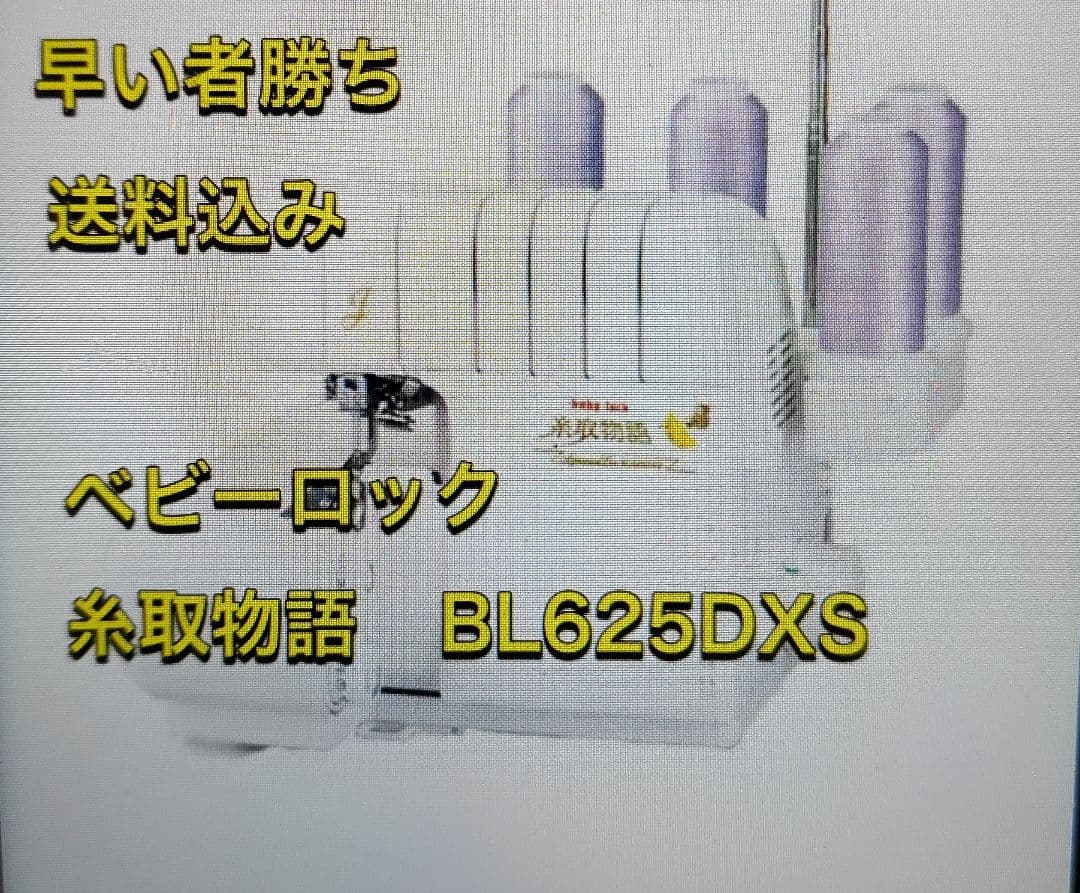 ベビーロック ロックミシン 糸取物語  ミシン 本体 ハンドメイド 手芸 洋裁