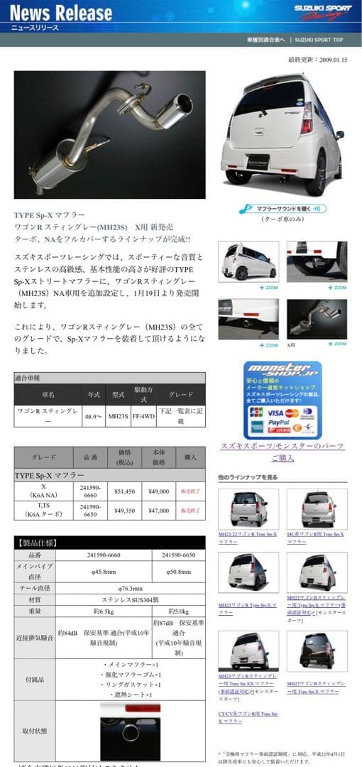 mh23s NA車用 スズキスポーツマフラー