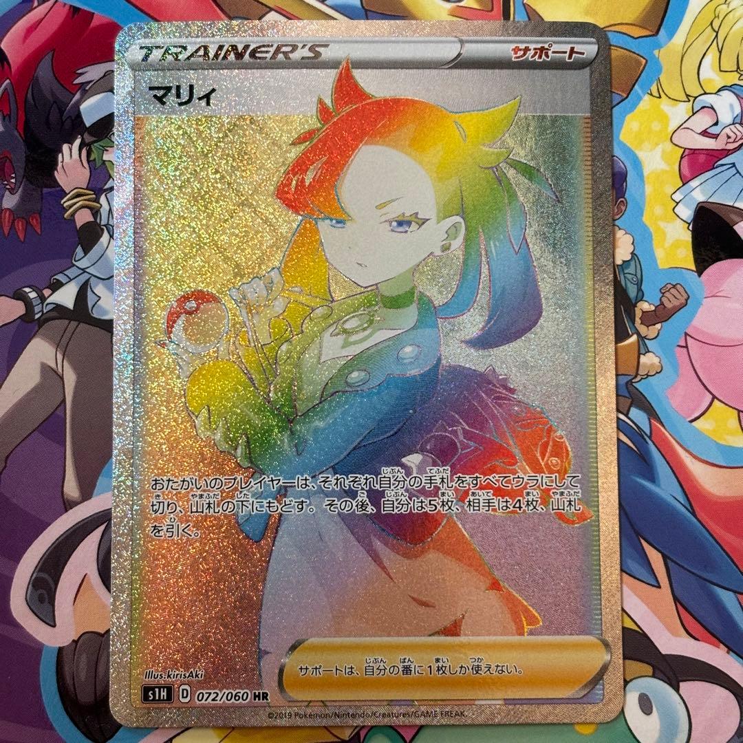 ポケモンカード マリィ【HR】{072/060} [s1]