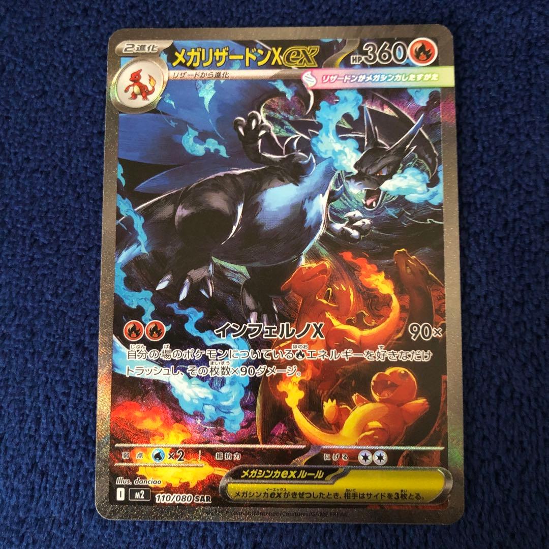 メガリザードンxex sar