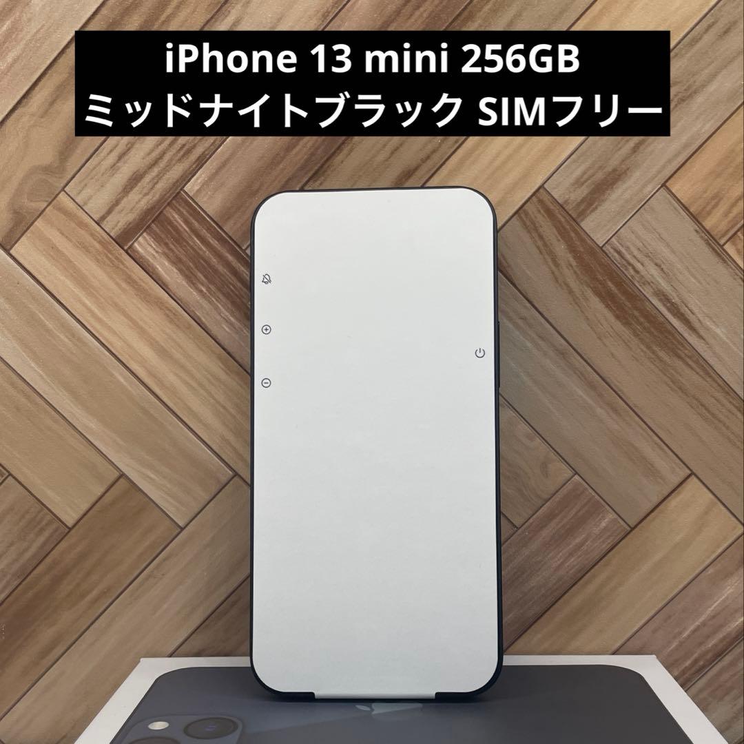 【セール】iPhone 13 mini 256GB ミッドナイトブラック