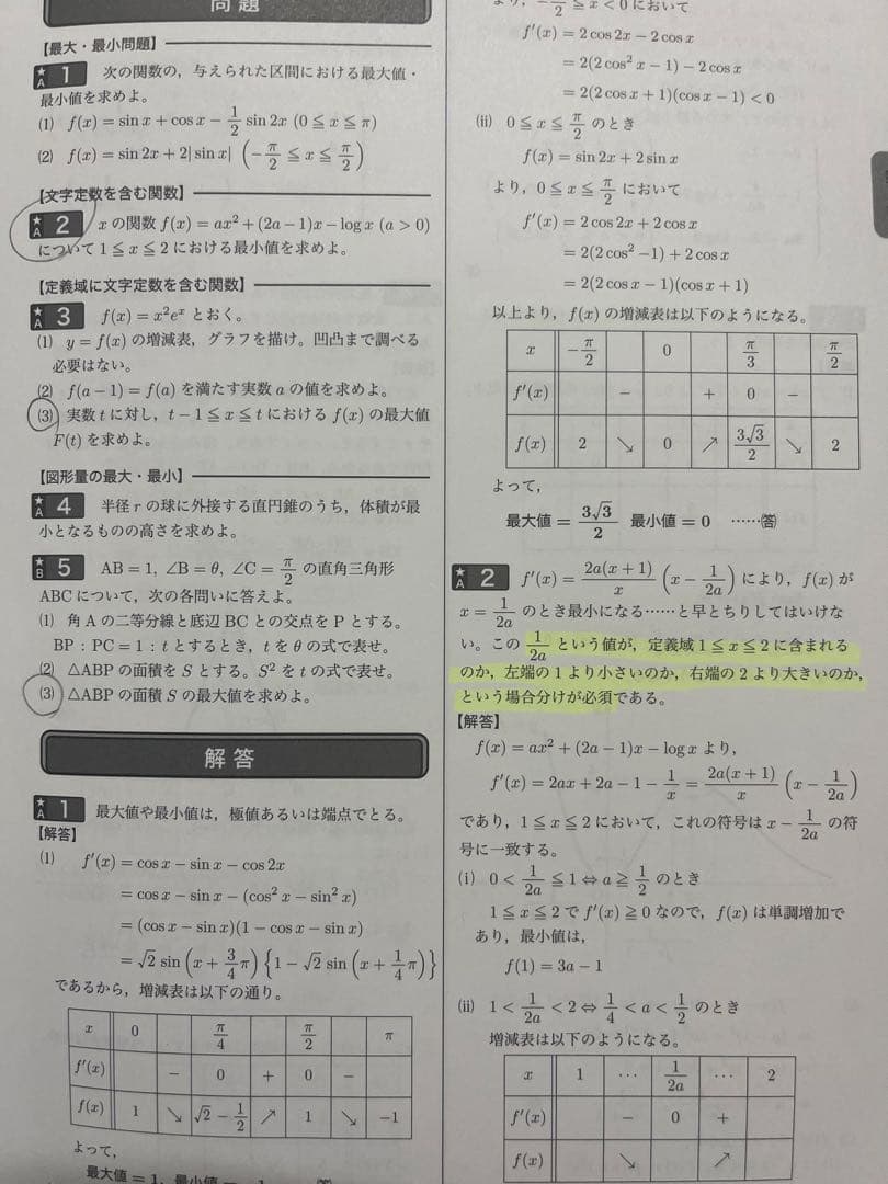 鉄緑会 入試数学問題集・高2数Ⅲ確認シリーズ