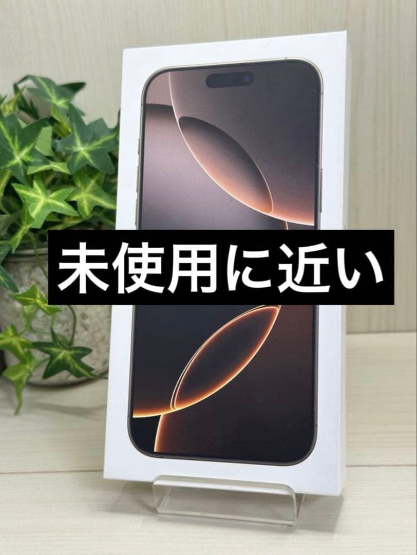 ✅✨ほぼ未使用✨ 充電0回 iPhone16 pro 256GB❣️100% 茶