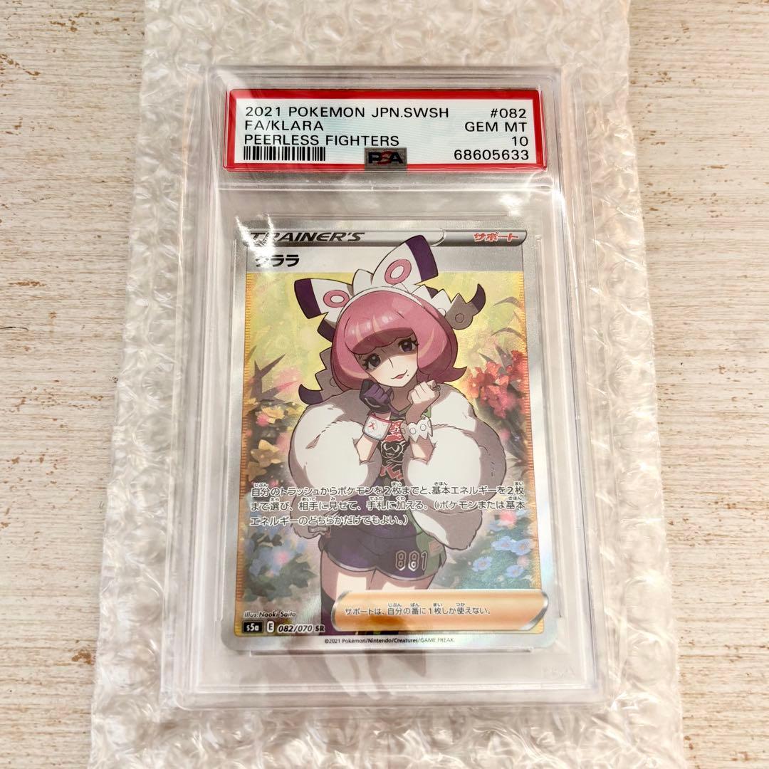 クララ SR PSA10 S5a 双璧のファイター 082/070