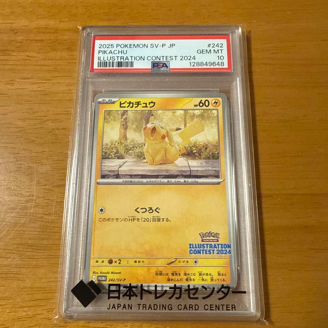ピカチュウ：イラストレーションコンテスト 2024 PROMO SV-Pプロモ…