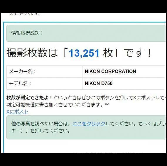 ニコン NIKON D750 シャッターカウント 13251ショット