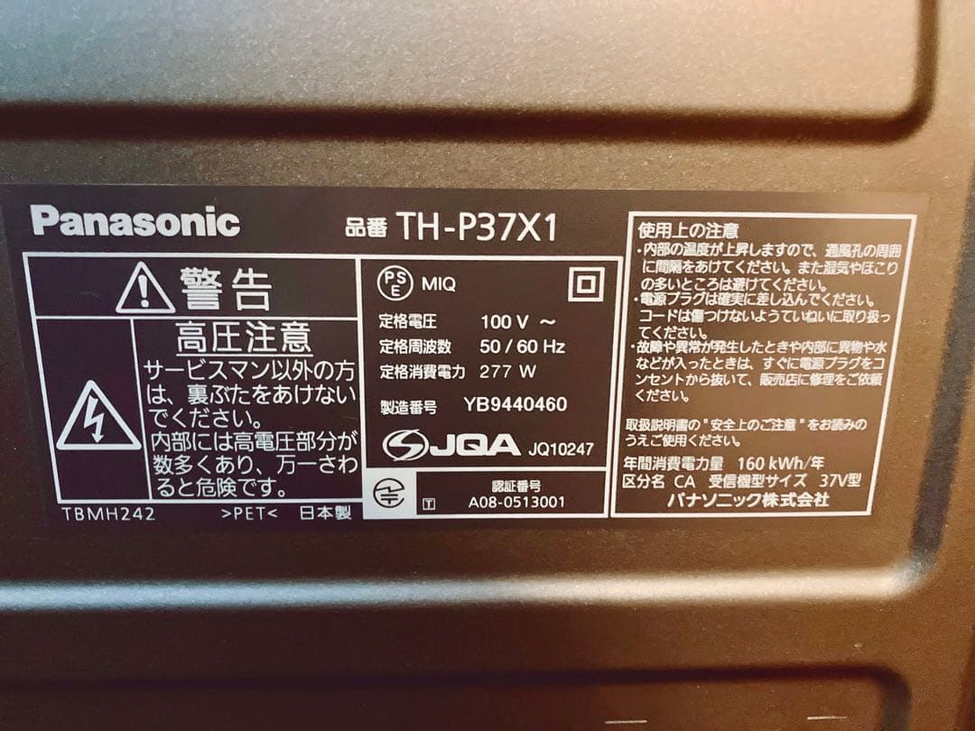 美品 パナソニック 37型 液晶テレビ ビエラ VIERA TH-P37X1
