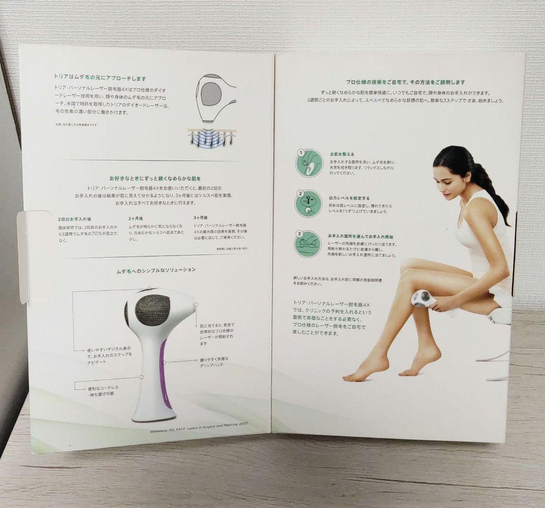 【ジャンク】トリア(tria)・パーソナルレーザー脱毛器４X