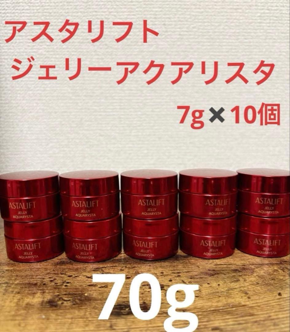 ⭐️ラストワン⭐️【7g✖️10個】アスタリフト ジェリーアクアリスタ　ミニサイズ