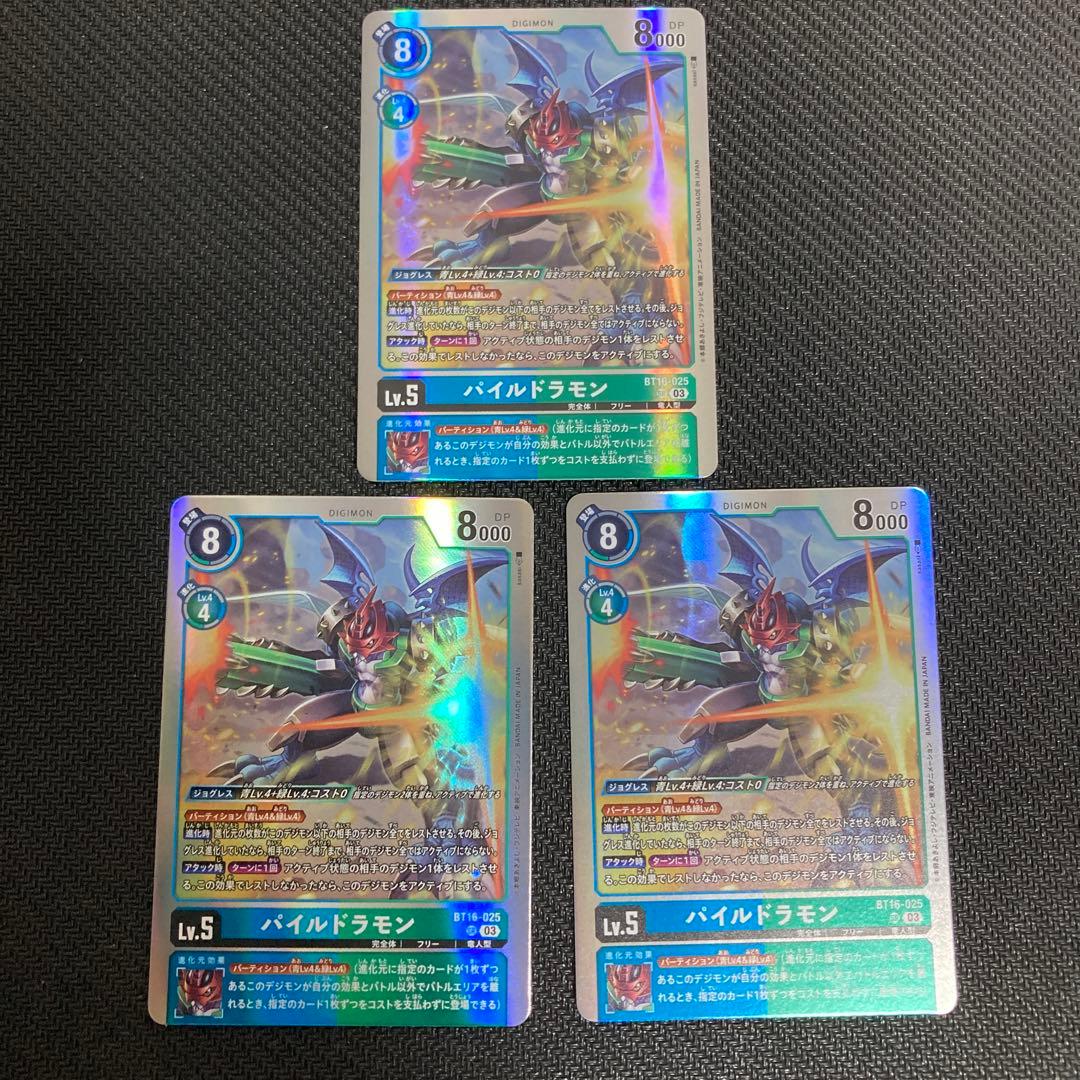 デジモンカード BT16 バイルドラモン 3枚