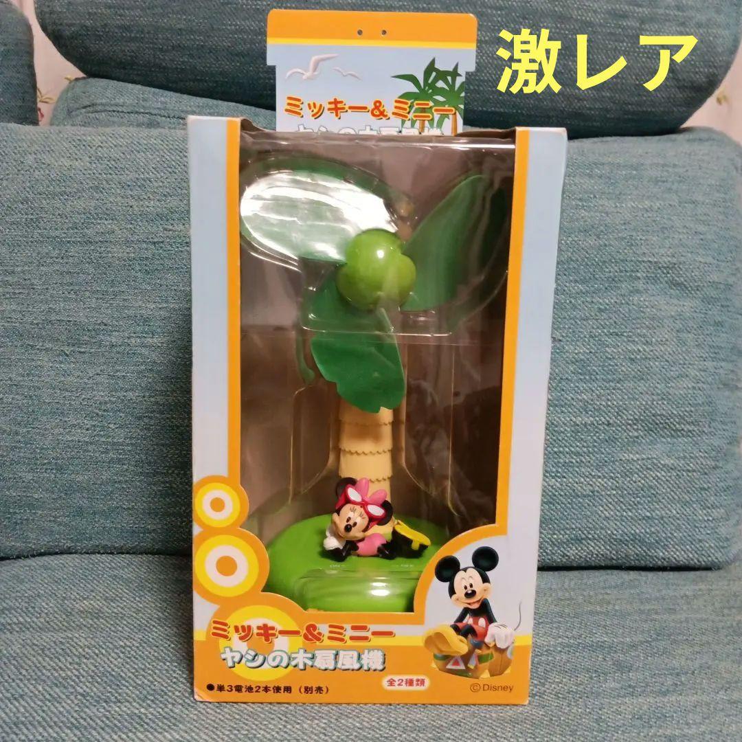 激レア ディズニー ミッキー＆ミニー ヤシの木 扇風機 ミニー