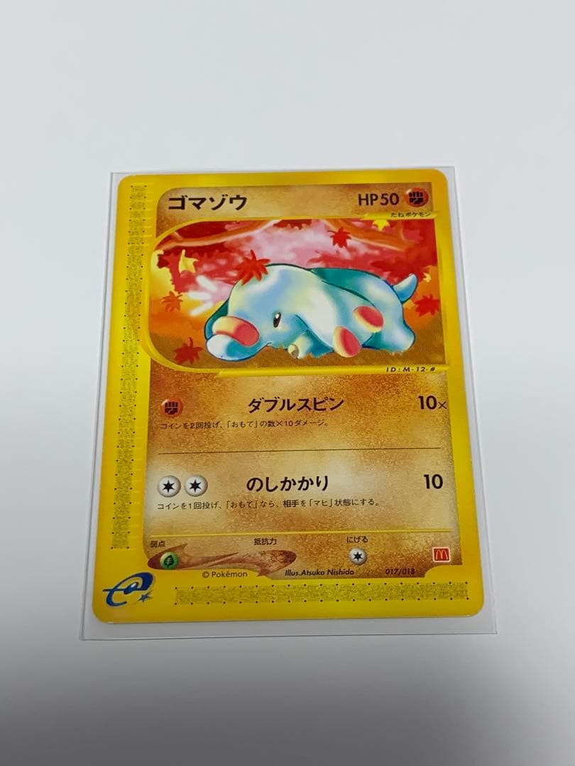 ゴマゾウ マクドナルドオリジナル ミニマム★パック 017/018