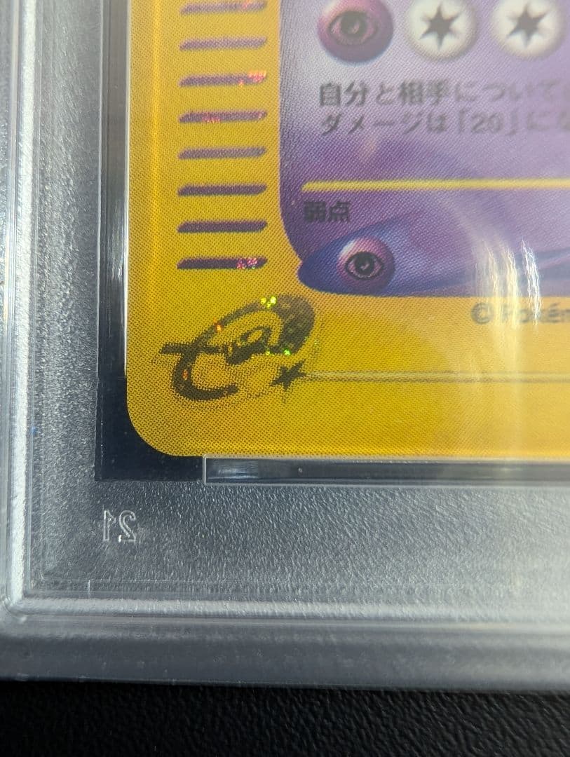 フーディン ★ ポケモンカードe 第1弾基本拡張パック 116/128 PSA8