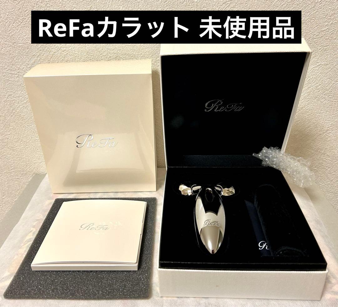 ReFa CARAT リファカラット 正規品 美顔ローラー 未使用