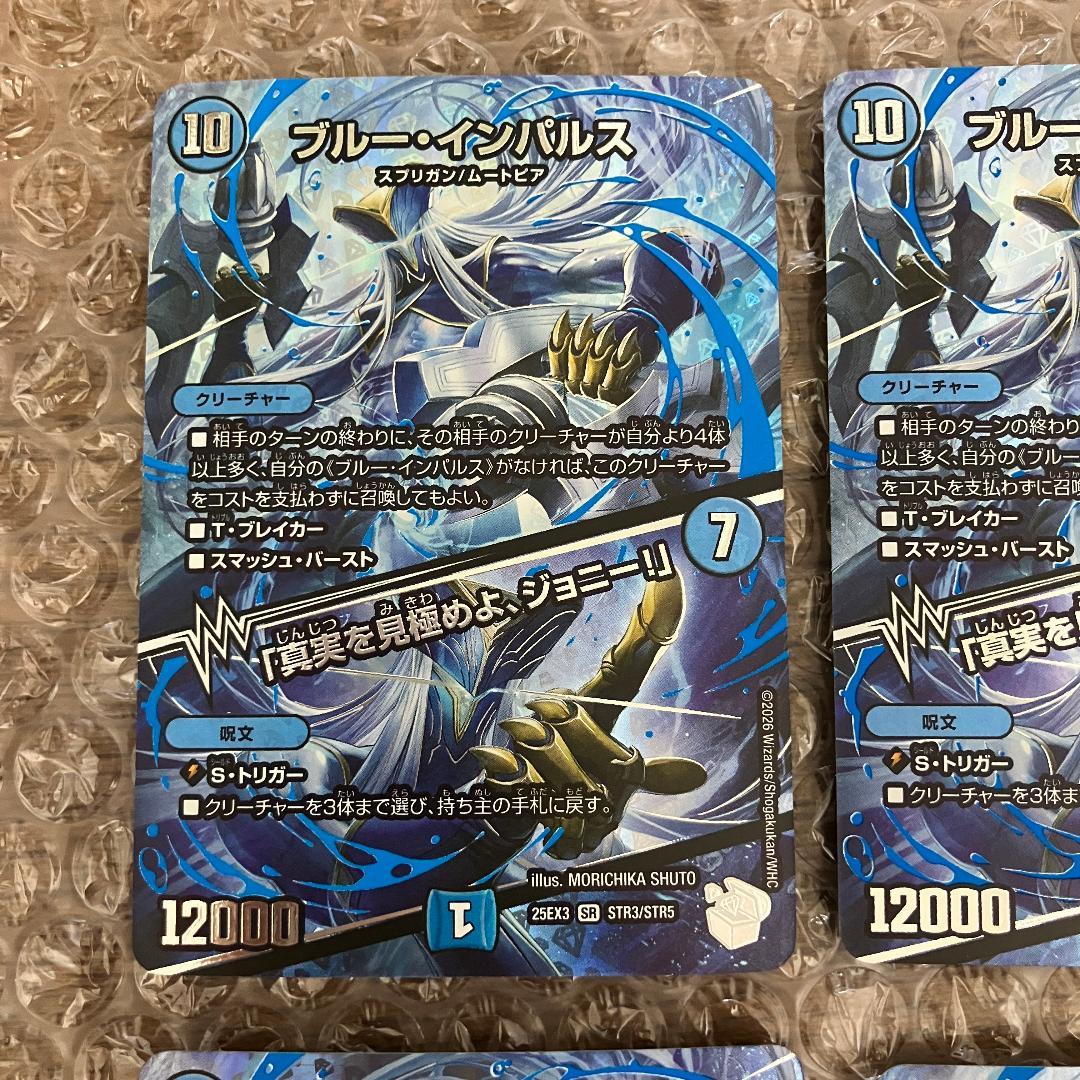 ブルーインパルス 超銀トレジャー 4枚