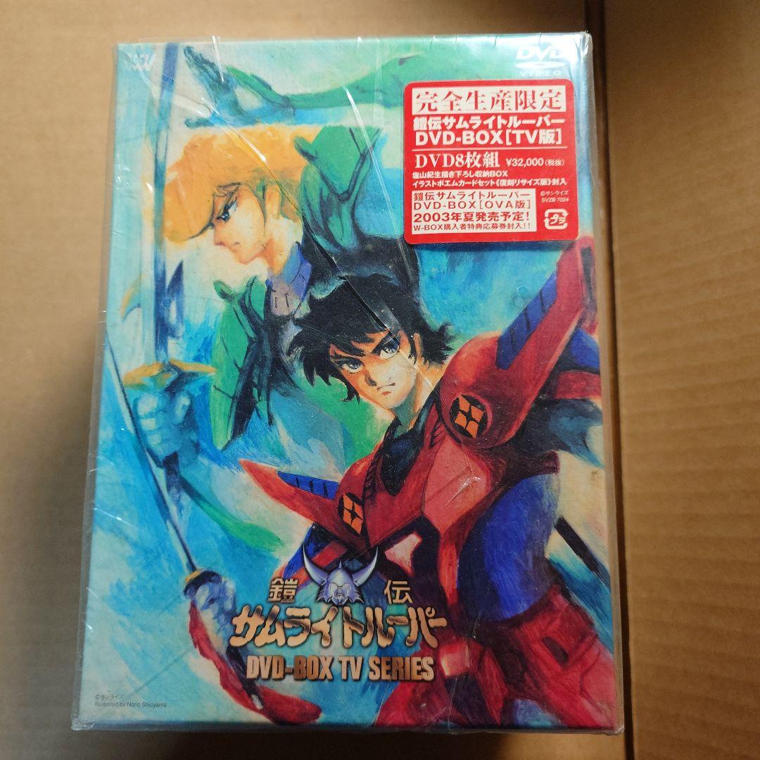 あ*る様 鎧伝サムライトルーパー DVD-BOX〈完全生産限定・8枚組〉【未開封