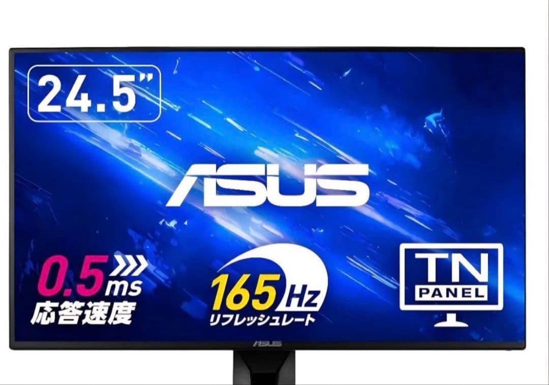 ASUS 24.5インチ TNパネル モニター 165Hz