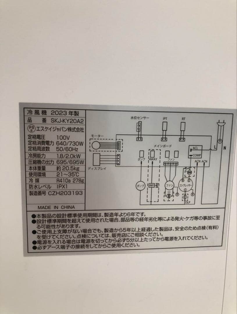 移動式エアコン　エスケイジャパン