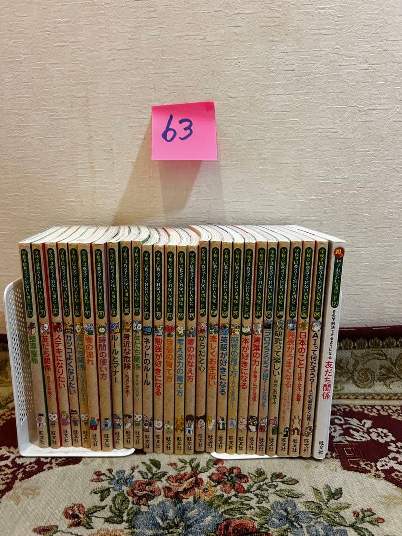 学校では教えくれない大切なこと　27冊セット