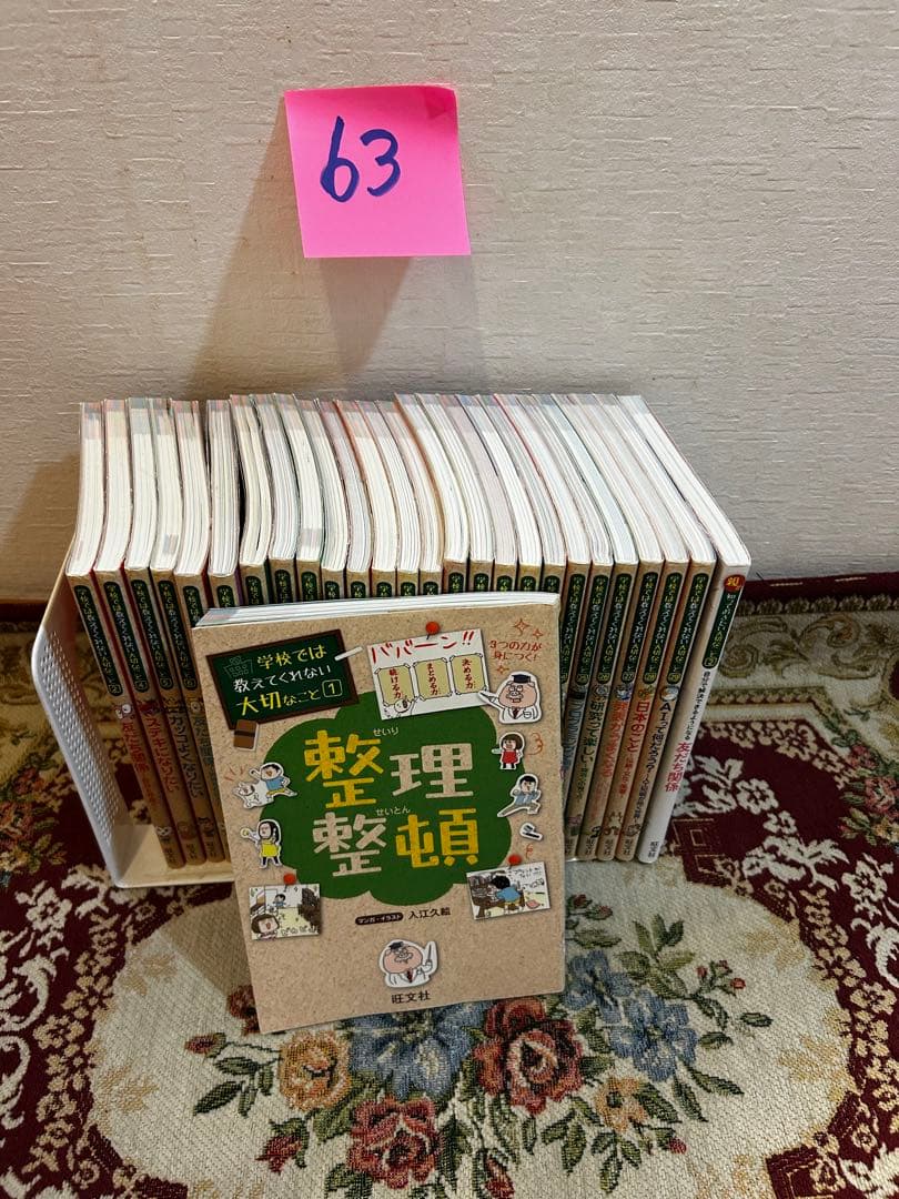 学校では教えくれない大切なこと　27冊セット