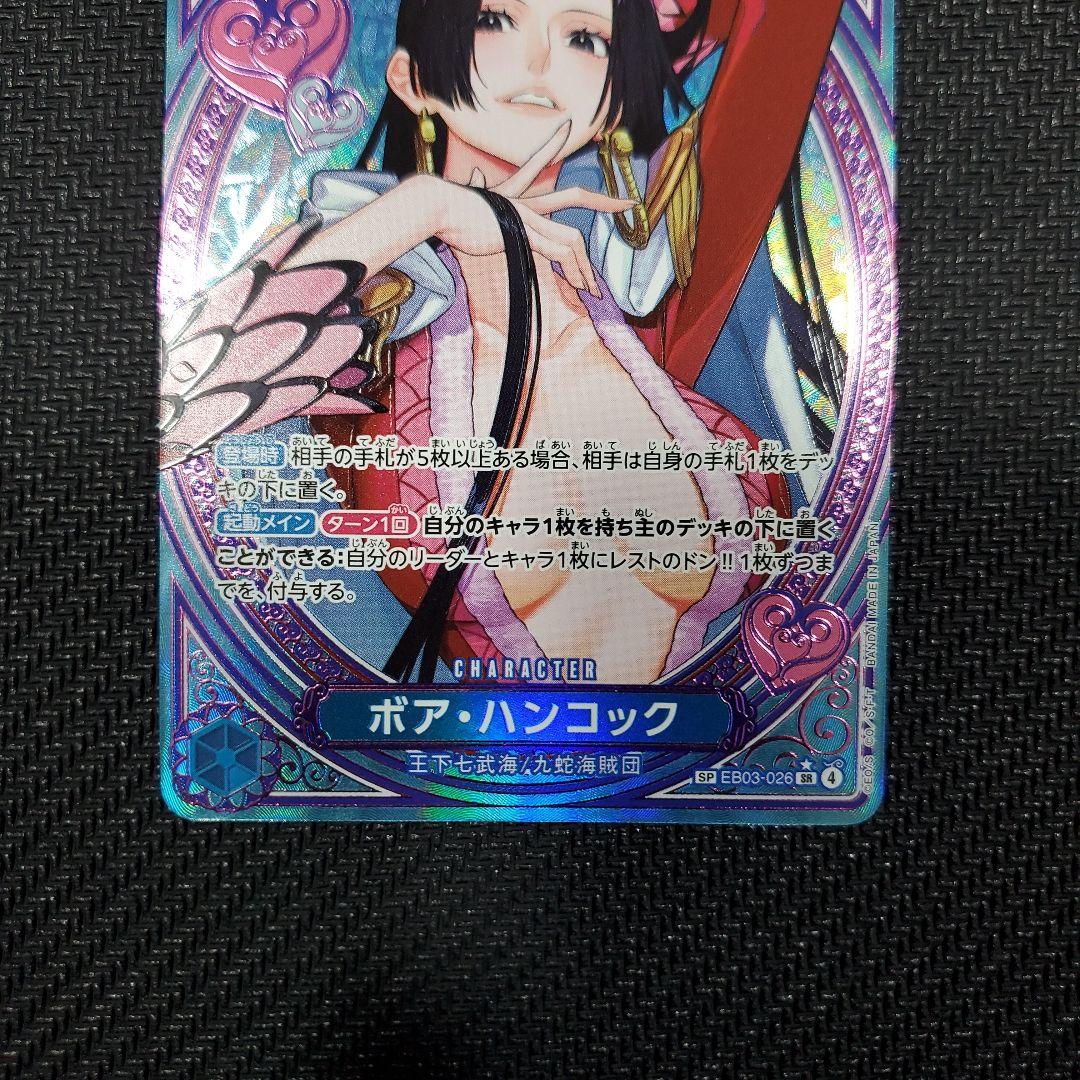 ボア・ハンコック SP(スペシャルカード)