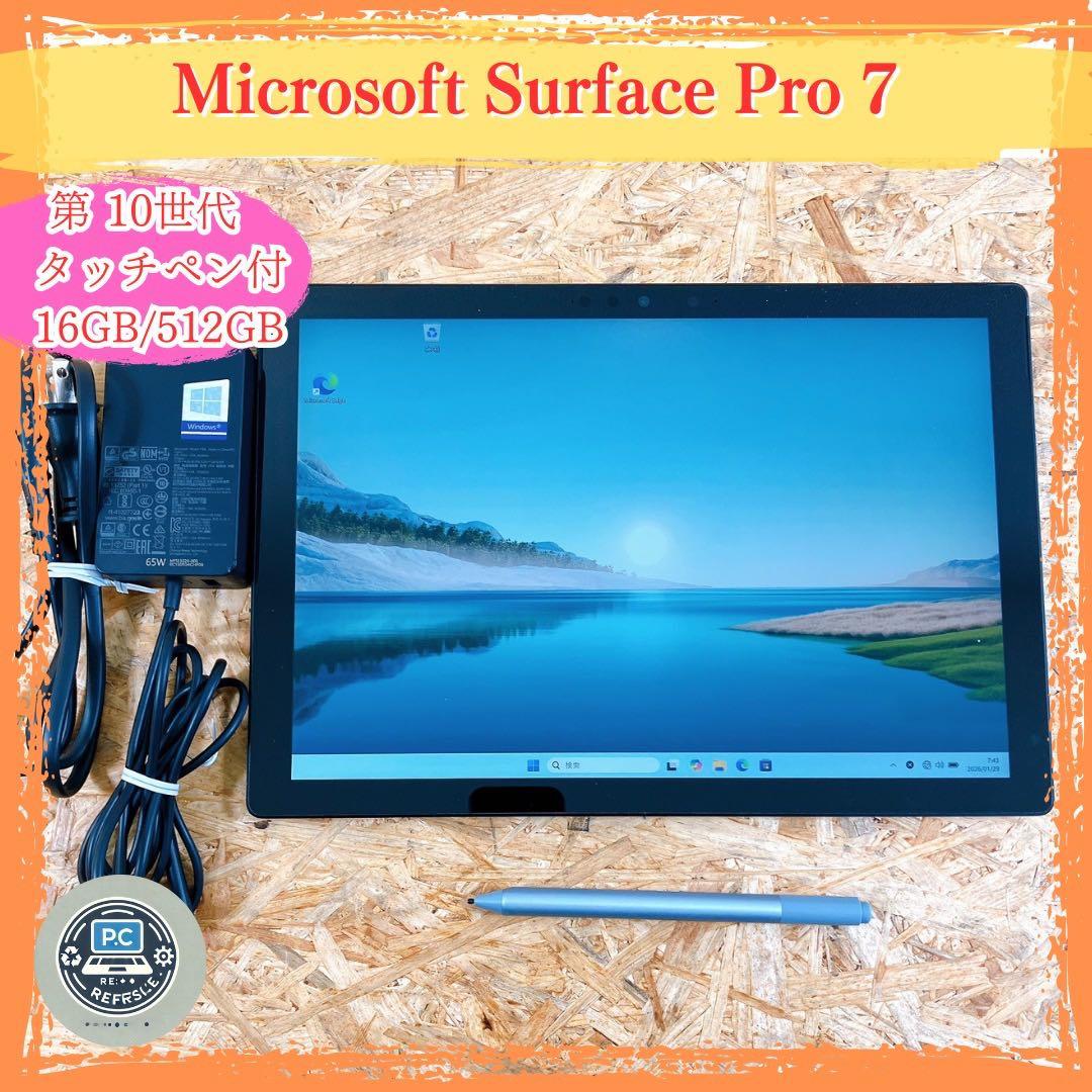 Surface Pro 7 第10世代 i7 タッチペン付 16G 512G