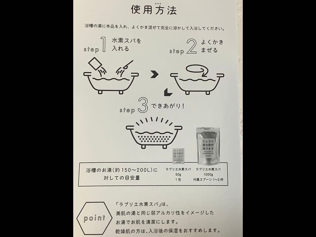 ラブリエ水素スパ1000g お得用サイズ(約20回分)✖️2袋