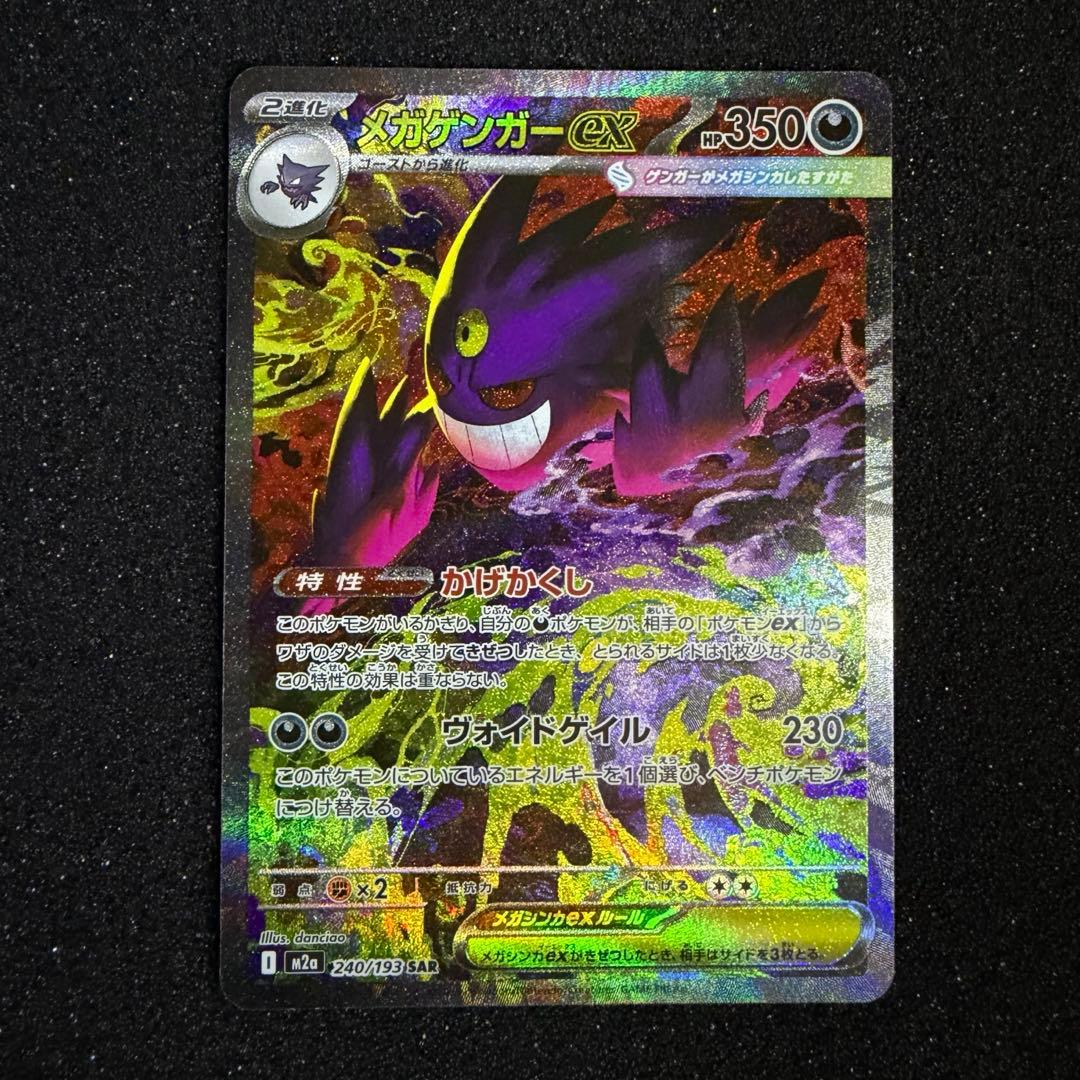 メガゲンガーex SAR センタリング⭕️