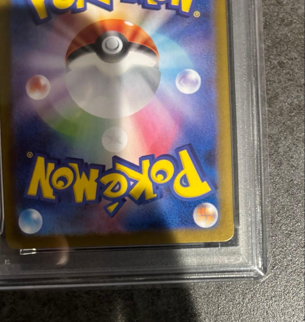 ブースターex sar psa10 202/187