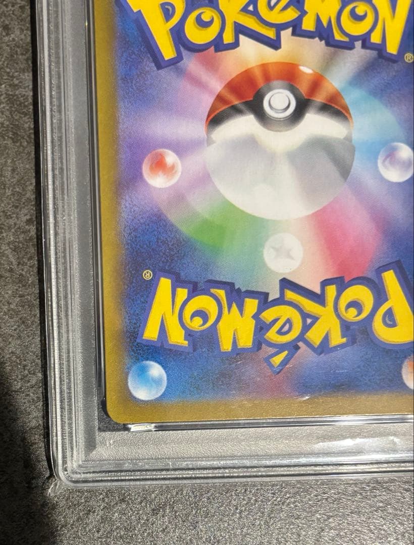 ブースターex sar psa10 202/187