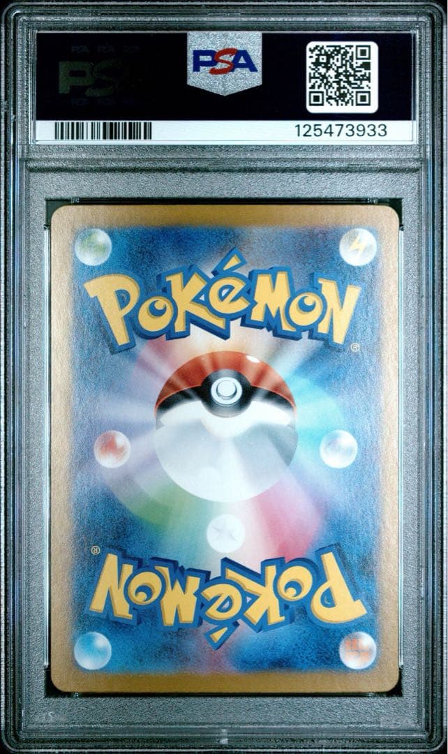 スグリ SAR SV6 変幻の仮面 129/101 PSA10