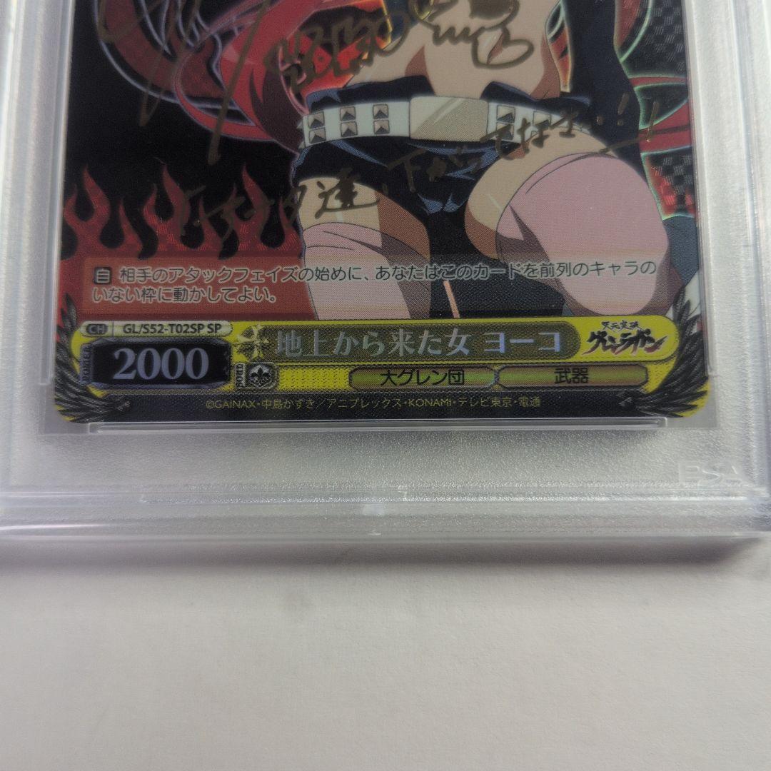 地上から来た女 ヨーコ　SP　サイン　PSA8　天元突破グレンラガン