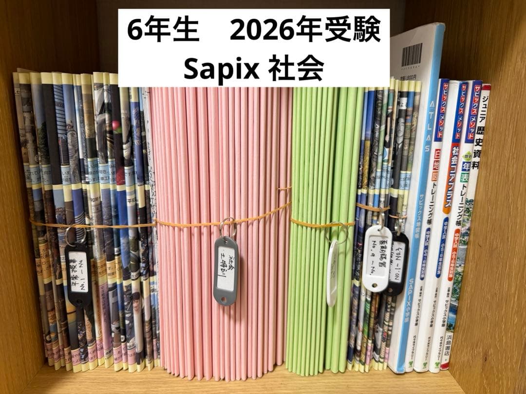 最新2025年版　6年社会 Sapix教材