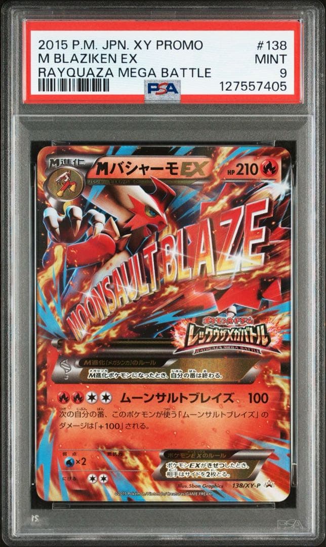 PSA9 MINT MバシャーモEX 138/XY-P プロモ