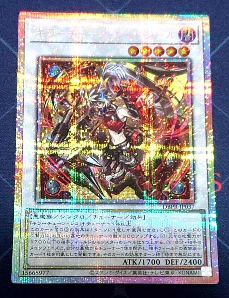 遊戯王 キラーチューン レッドシール プリズマ プリシク 日版