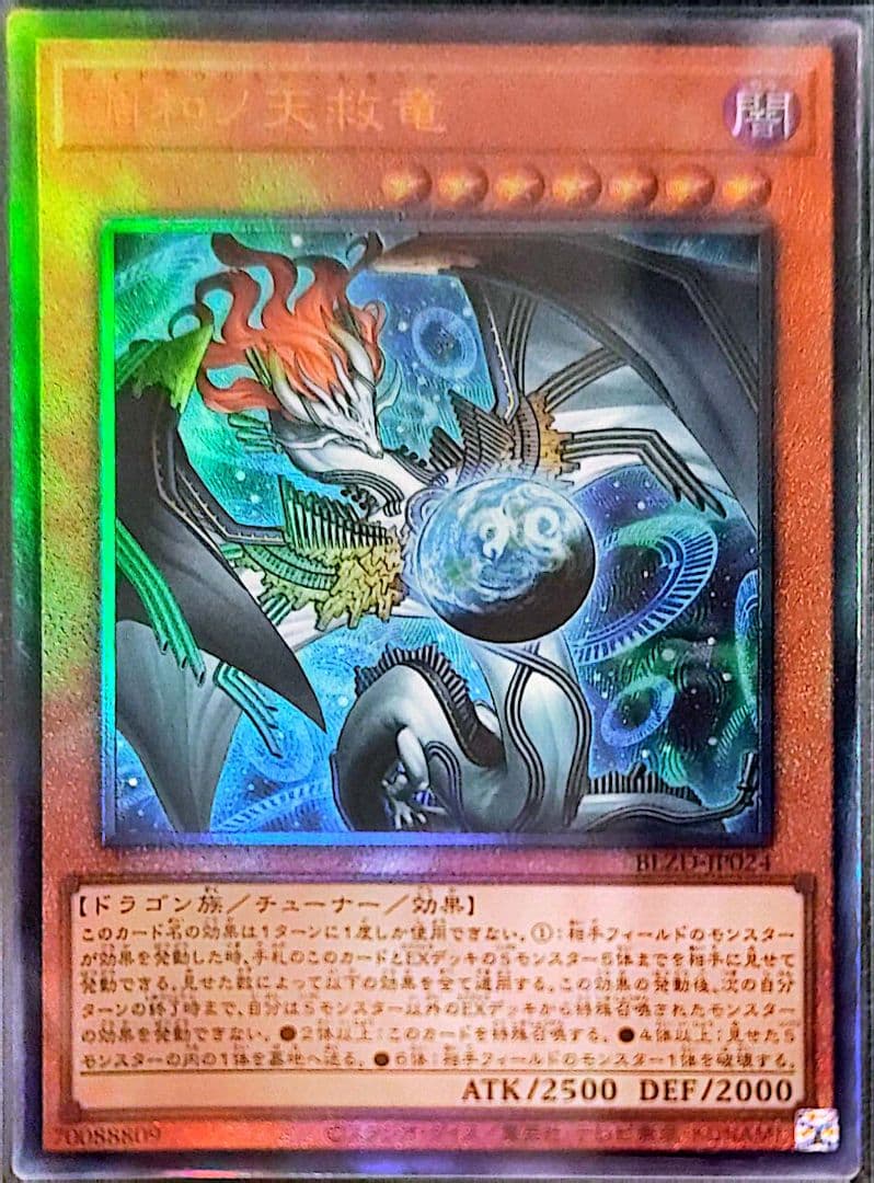 調和ノ天救竜 レリーフ