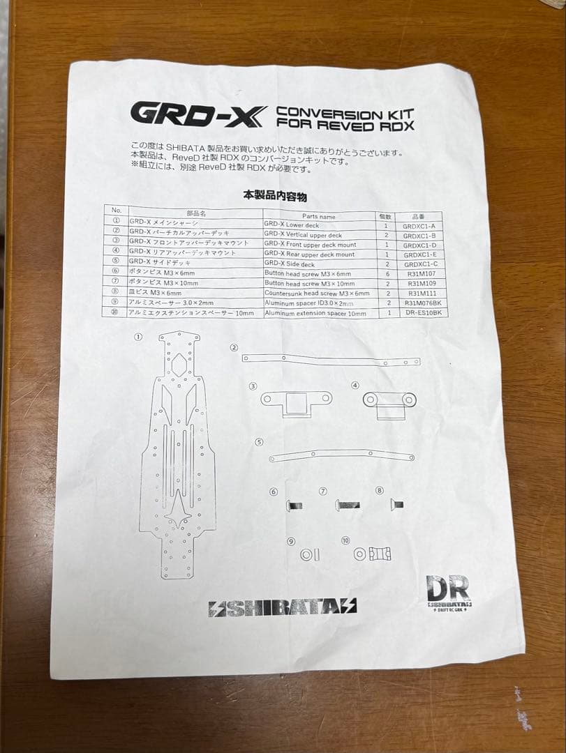 シバタ GRDX（GRD-X）Rêve D RDX用 コンバージョンシャーシ