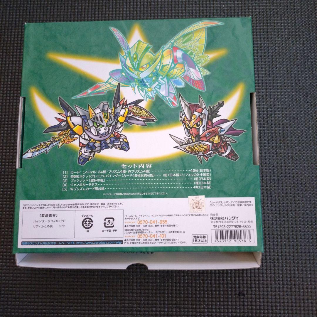 カードダス未開封 新約SDガンダム外伝 スダドアカナイトサーガ もう一つの聖杯編