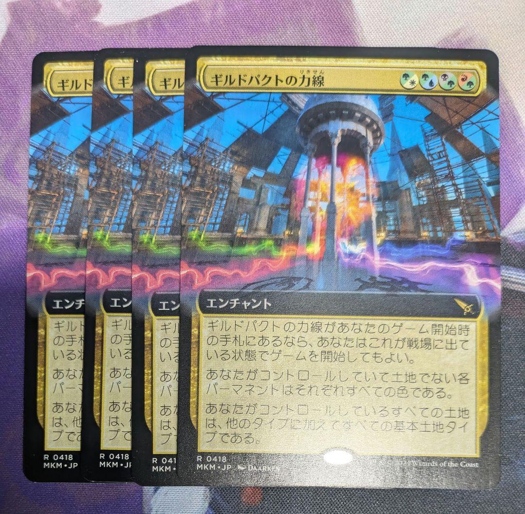 ギルドパクトの力線　拡張　4枚セット